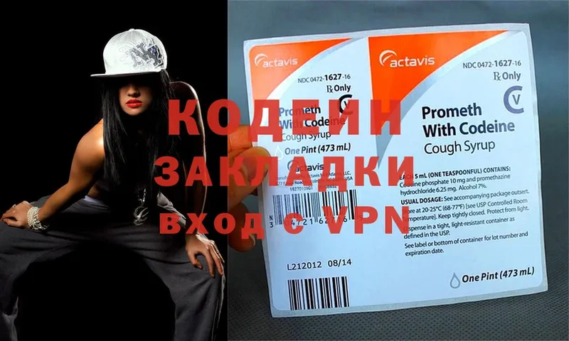 Codein Purple Drank  Беслан 